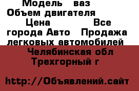  › Модель ­ ваз2103 › Объем двигателя ­ 1 300 › Цена ­ 20 000 - Все города Авто » Продажа легковых автомобилей   . Челябинская обл.,Трехгорный г.